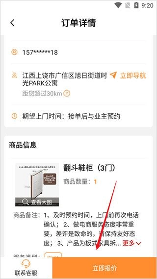 工奇兵师傅端手机版