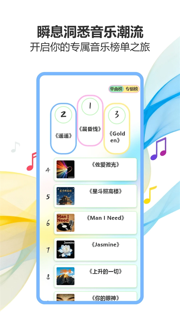 气泡音乐手机版截图1