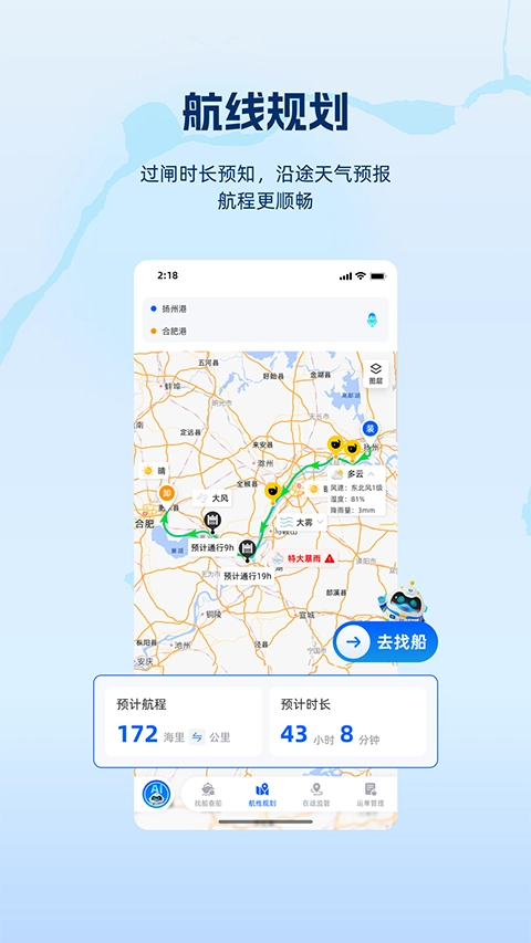 领舵截图3