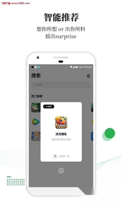 树莓最新安卓版截图1