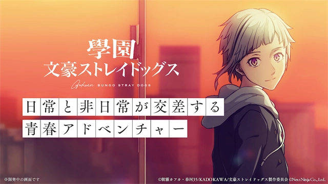 学园文豪StrayDogs完整版截图3