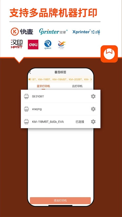 番茄标签截图3