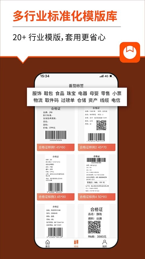 番茄标签截图1