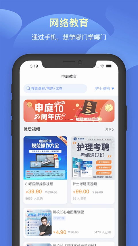 申庭教育安卓版截图0