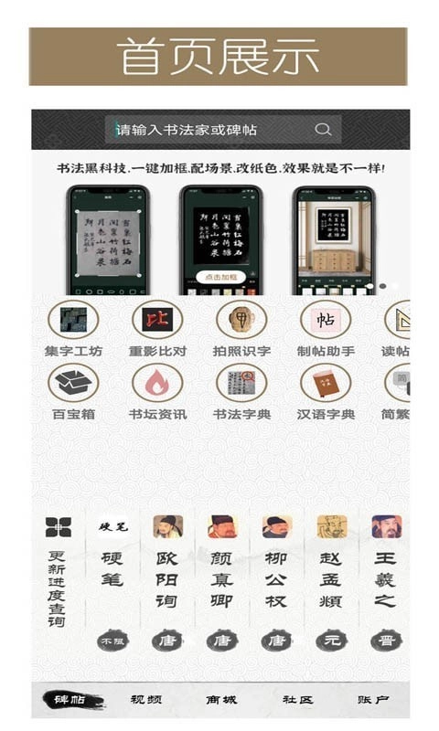 墨趣书法(书法学习软件)截图4