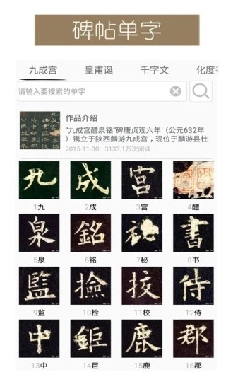 墨趣书法(书法学习软件)截图3
