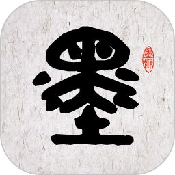 墨趣书法(书法学习软件)