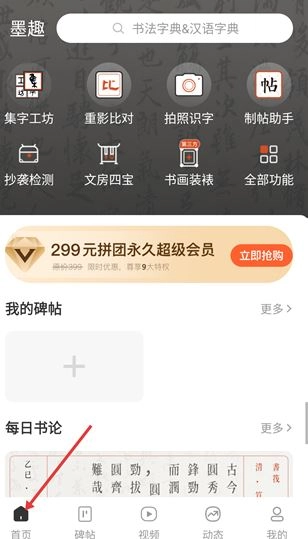 墨趣书法(书法学习软件)