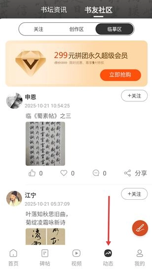 墨趣书法(书法学习软件)