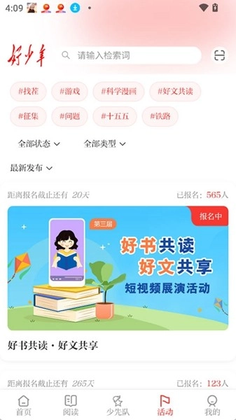 好少年最新版截图3