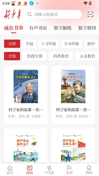 好少年最新版截图0