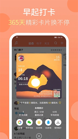天天早起正版截图4