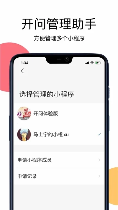 开问管理助手最新手机版