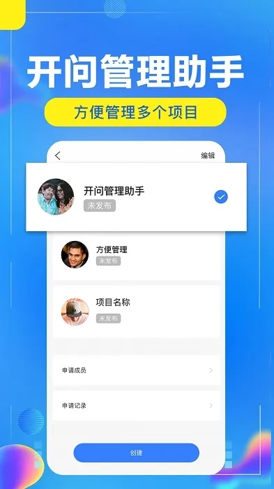 开问管理助手最新手机版截图3