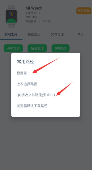 腕间应用助手免费版截图0
