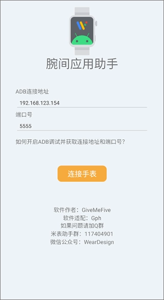 腕间应用助手免费版截图1