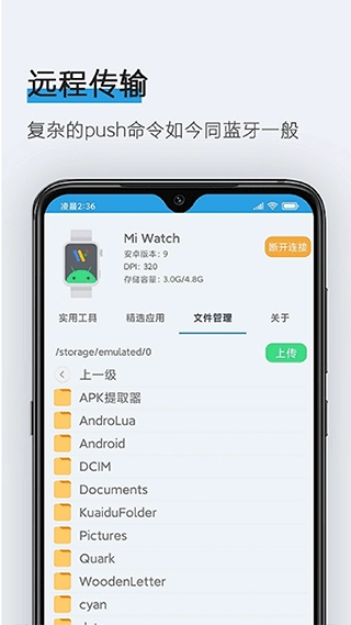 腕间应用助手免费版截图3