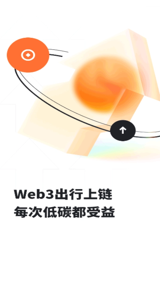趣出行绿色版截图0