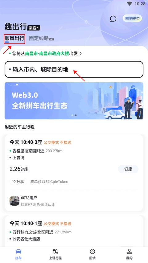 趣出行绿色版