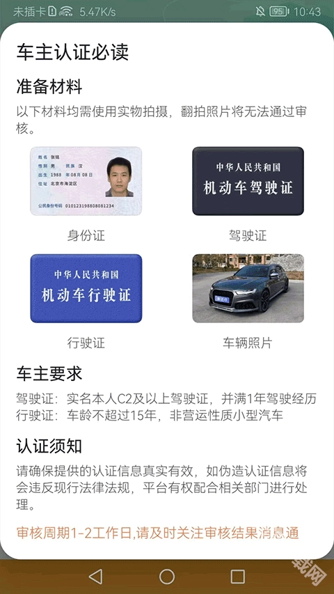 趣出行绿色版