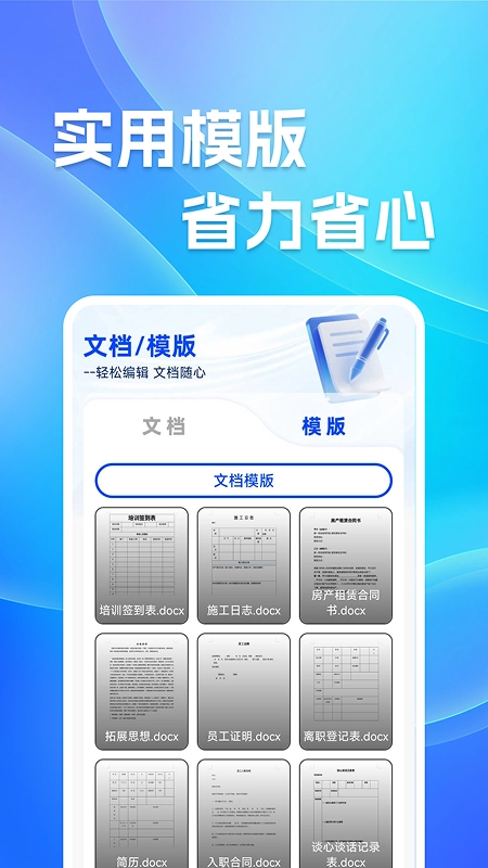 免费Word文档编辑