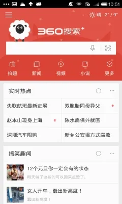 360搜索最新手机版截图2