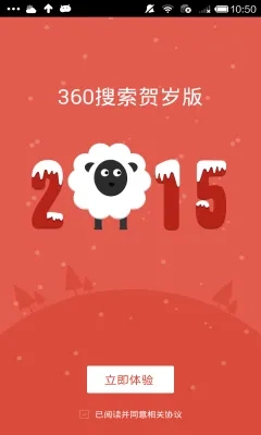 360搜索最新手机版截图3