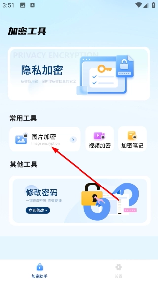 隐私加密空间备忘录