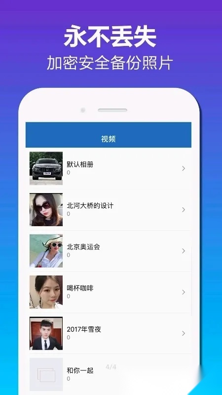 加密相册(照片加密工具)  免费版