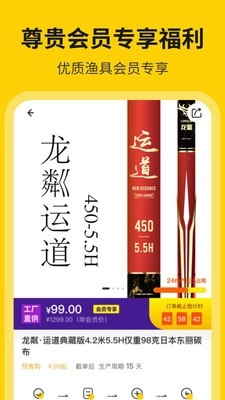 微钓安卓版截图3