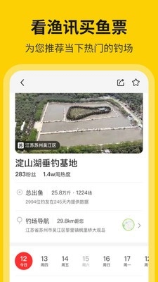 微钓安卓版截图0