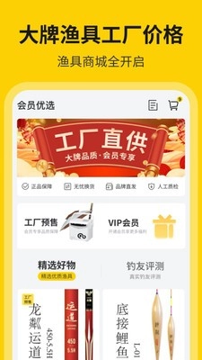 微钓安卓版截图2