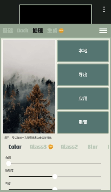 Dock壁纸高清版截图1