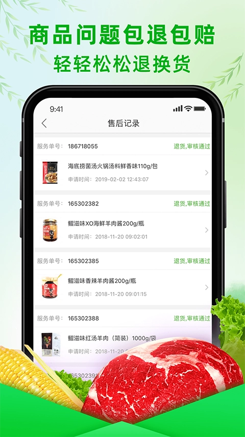 食行生鲜安卓版截图1
