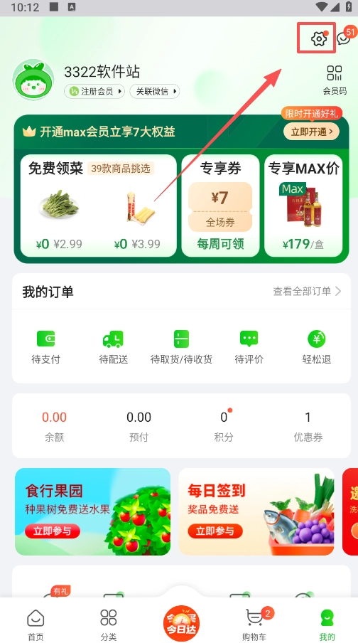 食行生鲜安卓版