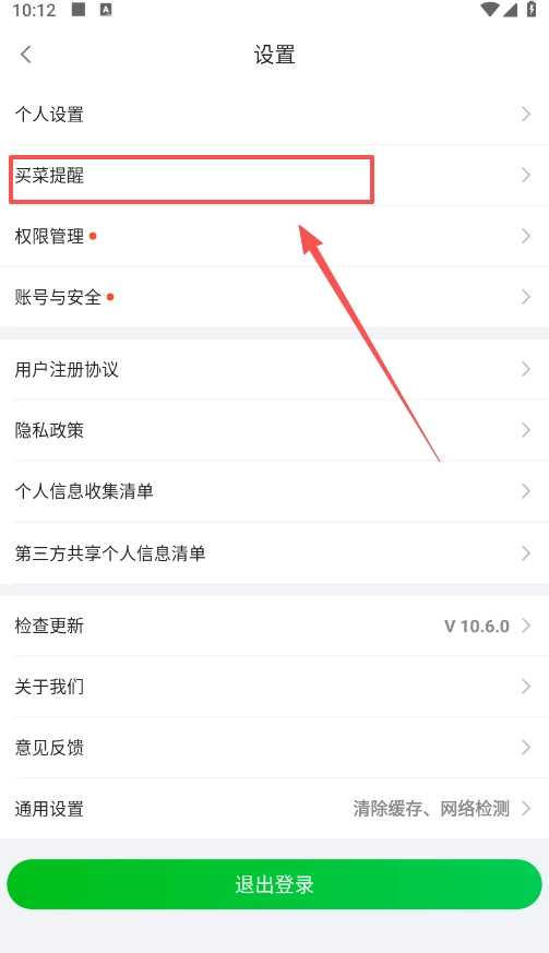 食行生鲜安卓版