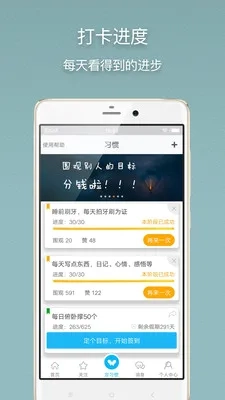 习惯打卡(习惯养成软件) vivo_xgdk_ 安卓版截图2