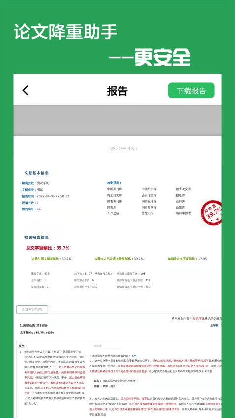 论文降重助手安卓版截图1