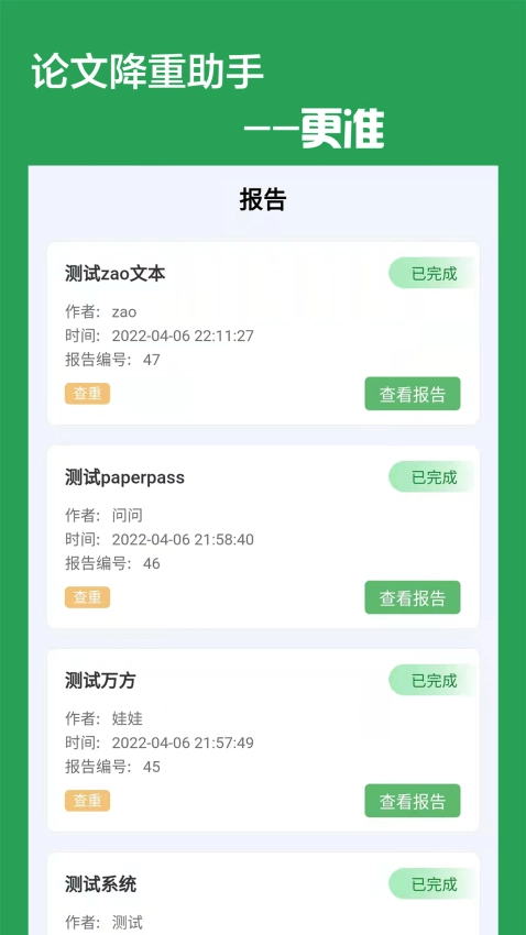 论文降重助手安卓版截图2