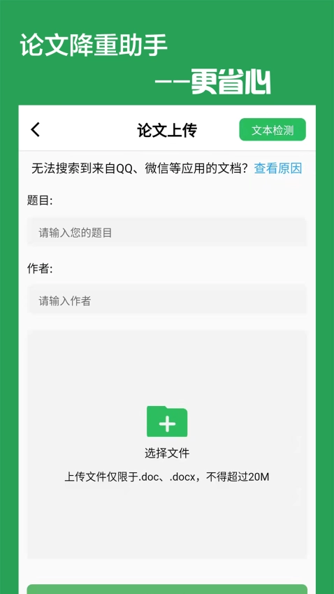 论文降重助手安卓版截图3