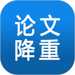 论文降重助手安卓版