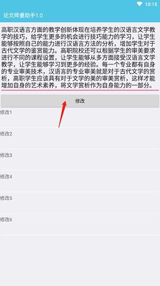 论文降重助手安卓版