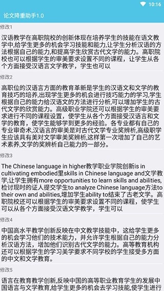 论文降重助手安卓版