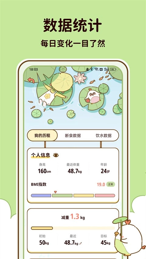 减脂食谱安卓版截图0
