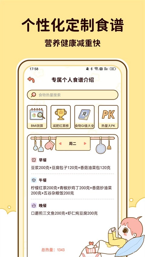 减脂食谱安卓版截图4