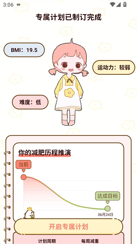 减脂食谱安卓版