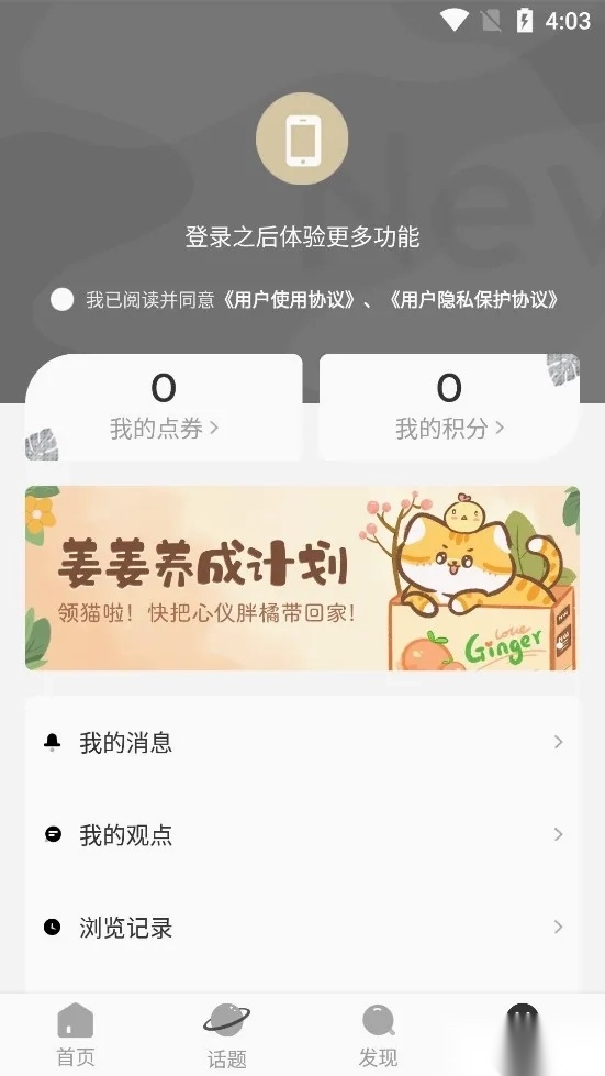 新周刊(新闻阅读)  安卓版截图1