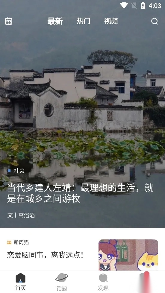 新周刊(新闻阅读)  安卓版