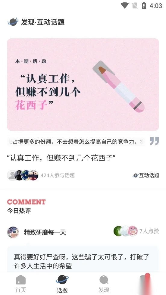 新周刊(新闻阅读)  安卓版截图4