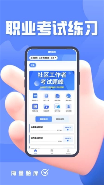 社区工作者考试题峰安卓版截图3